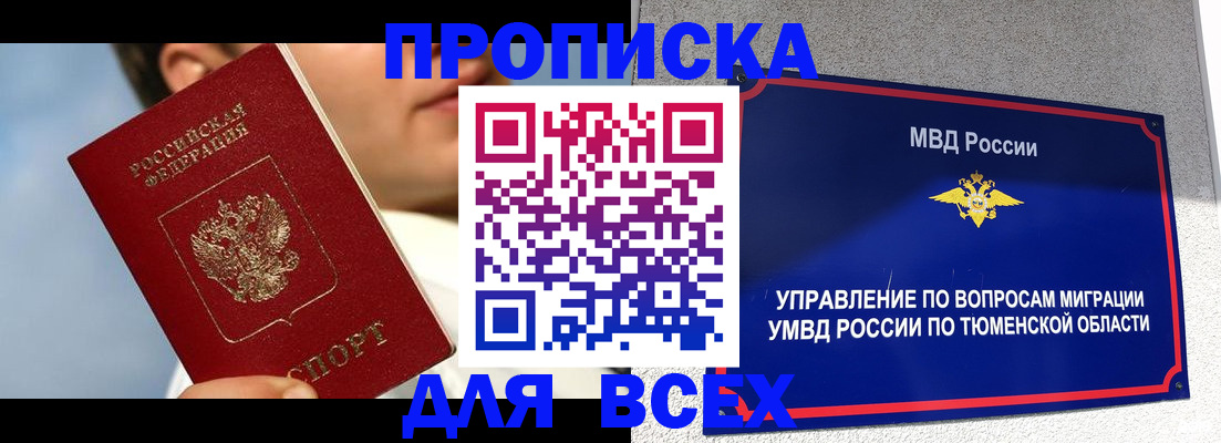 временная прописка в Новоуральске