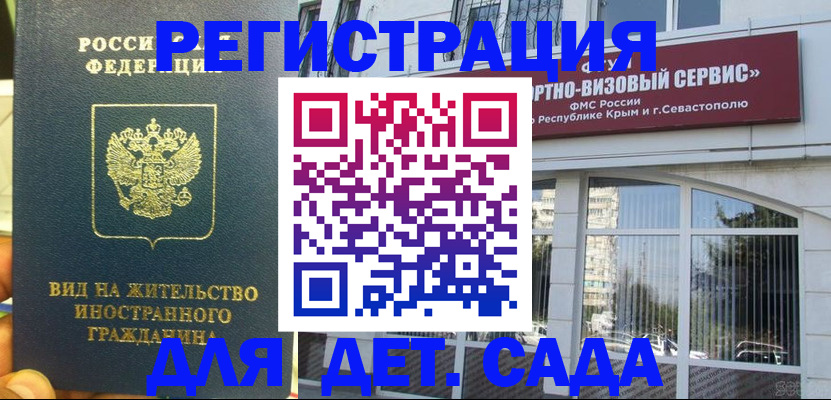 регистрация для дет. сада в Новоуральске