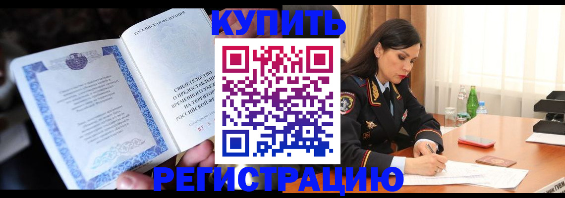 временная регистрация в квартире в Новоуральске