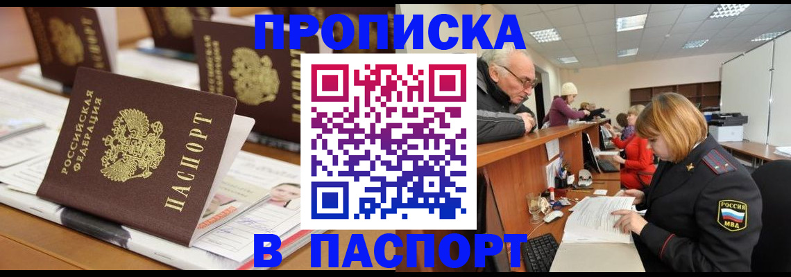 купить прописку в Новоуральске