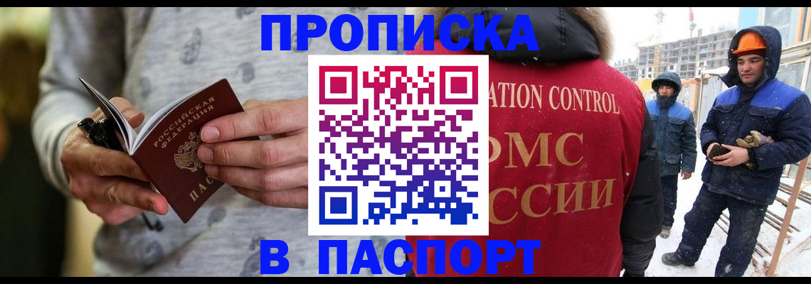 прописка законно в Новоуральске